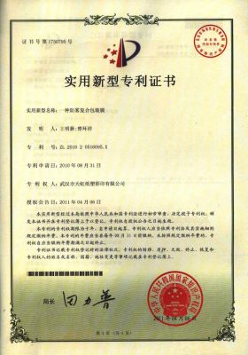 实用新型专利证书
