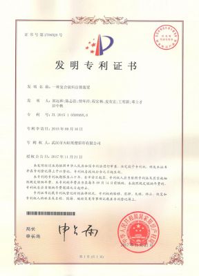 实用新型专利证书