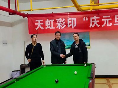 撞享明天,赢创未来--天虹彩印公司举办第三届台球比赛