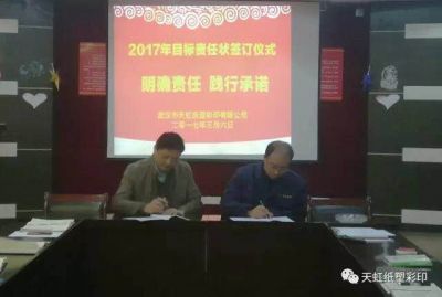 明确责任,履行承诺——天虹公司举行2017年目标责任状签订仪式