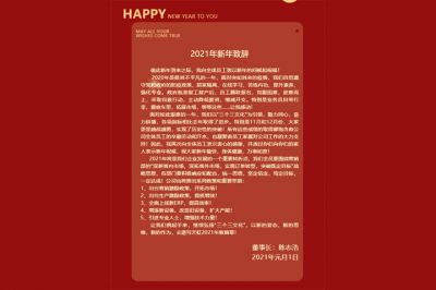 新年的钟声敲响,美好拉开序幕