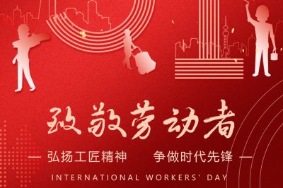 弘扬工匠精神 ,争做时代先锋