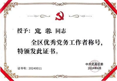 喜报